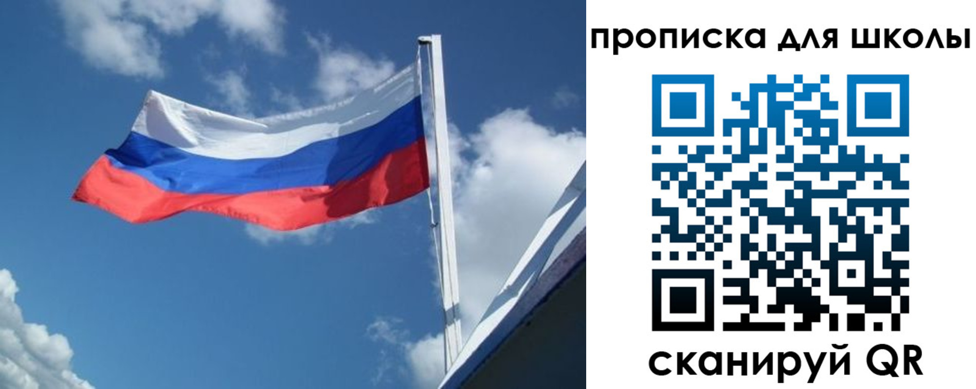 регистрация для школы в Опочке